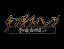 東方黒風雲 第29回「かっこいい久秀さんがログアウトしました」
