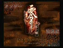 クソゲー放浪記「零～紅い蝶～」を３人でクソ実況プレイ part1