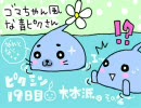 ほわわん実況プレイ♪ Wii☆ピクミン １９日目