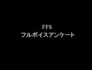 FF8 フルボイスでやってみた　第十四話