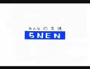 【RKRN】5年生に某CMを踊ってもらった【ネタバレ含む】