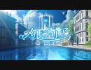 メルクリア -水の都に恋の花束を- デモムービー2 H.264