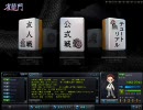 【雀龍門】初心者からの脱却記 最終回【麻雀実況】