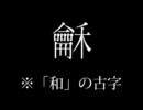 漢検1級を持ってる私が中島敦の名人伝を読んでみた part2