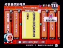 【太鼓の達人亜洲版12】Rotter Tarmination【表譜面】