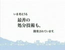 あなたはどう考えますか？「電気の廃棄物」問題　4　【NUMO】