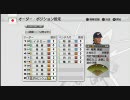 プロ野球スピリッツ６　WBCモードを友人と協力実況プレイ！part6