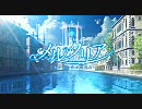 【H.264】　Hearts　メルクリア ～水の都に恋の花束を～　2ndOP　60fps