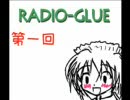 【ネトラジ録ってみた】極限ラジオ　ラジオ・グルー　第一回