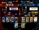 三国志大戦３ 孫呉大好き、屍徐盛。（３６） - vsくるくる大徳