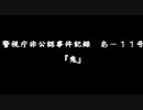 びびりな女子が流行り神を実況プレイPart20
