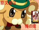【三国志大戦３】勝率40％以下の俺が蔡文姫を愛しｒｙ　その２