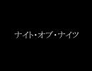 [東方]ナイト・オブ・ナイツ0.800倍