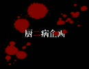 ついったー厨ニ病企画