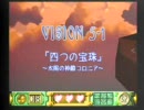 友人に 無理やりやらす クロノア１ vision5-1（前編）