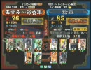 三国志大戦３ 頂上対決 2009/10/26 あずみ～彩☆軍 VS 粘軍