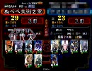 【三国志大戦】 ぬぺぺの祖茂で覇者を目指す動画　30