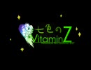 七色のVitaminZ