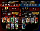 【三国志大戦３】　司空⇔丞相ループ中の　【☆苦楽動画☆】