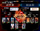 三国志大戦　自称麻痺矢使いが6枚で大尉を目指す　その30