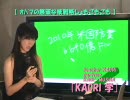 KAORI学 09年10月26日 【オバマの無策な核戦略】