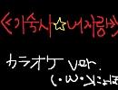 【DLして】東北アカペン'09そんぐ【練習だ！】
