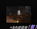 [MHP2G]へたれ狩猟団（仮）_3雑談編