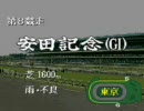 マイペースにノンビリとダビスタ98を実況プレイ馬4