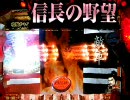 【パチンコ】信長の野望N-K ～プレミア出るまで大砲発射～ 第21国