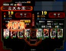 三国志大戦3 魏4使いが丞相を目指す96