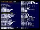 【作業用BGM】ソーサリアン・MGSアレンジ Vol.2