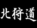 【MHP2G】北の大地で狩りをしてみた2【北狩道】