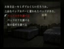 【ドサンコ実況】ホラーなノベルゲーム 歸らずの森を朗読した。その９