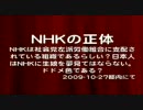 NHKの正体＿社会党左派＿労働組合支配である！