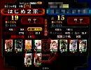 【三国志大戦３】もう、司空は「いや～ん」　第35回　対　魏蜀無勢の舞
