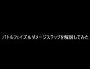 【遊戯王】5分で解る バトルフェイズ＆ダメステ