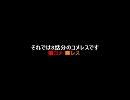 シムドアラ8話用コメレスの1(ニコ割)