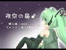 Yozora no Hoshi♪