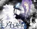モノクロフィルム歌ってみた【Juka】