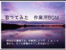 【ほぼボカロ】作業用BGM的なもの【歌ってみた】