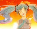 【初音ミク】  秋空  [オリジナル曲 MV]