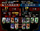 【三国志大戦】 ぬぺぺの祖茂で覇者を目指す動画　32