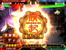 【三国志大戦３】決起号令で司空に定着したい～その１６