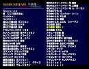 【作業用BGM】ソーサリアン・MGSアレンジ Vol.5