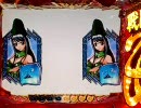 【パチンコ】戦国乙女で20連以上を目指してみる part9【甘デジ】