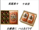 悪ノリ実況死屍累々「数の暴力　それこそがピクミン」十日目