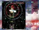 【東方】EASYシューターが性懲りもなく晒してみる【星蓮船】