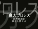 放送用：東プロ１９－３