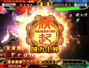 【三国志大戦３】決起号令で司空に定着したい～その１７