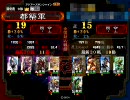 三国志大戦3　憂国逆境（証19）対蜀呉弓連環（証15）